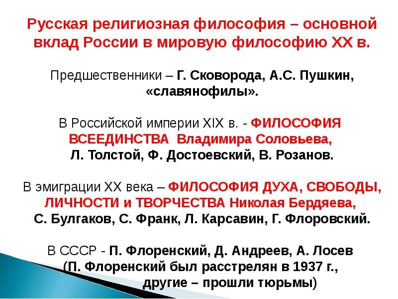 Особенности развития философии. Философы России презентация. Философия России презентация. Философы Российской империи. Философы 18 века в России.