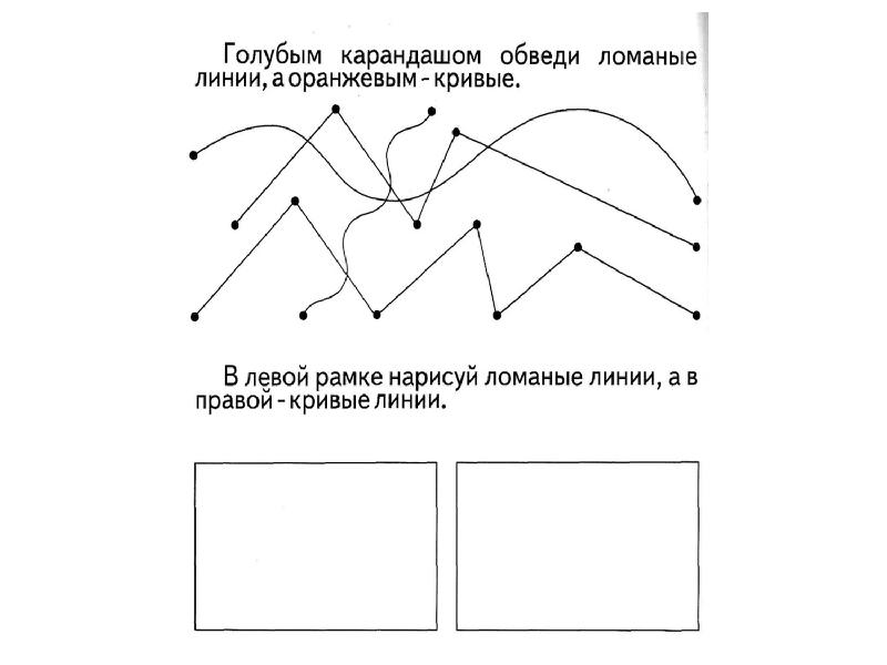 Точка прямая кривая отрезок Луч 1 класс. Кривая и прямая линии Луч отрезок ломаная задания. Ломаная линия задания для дошкольников. Задания по математике 1 класс ломаная линия.