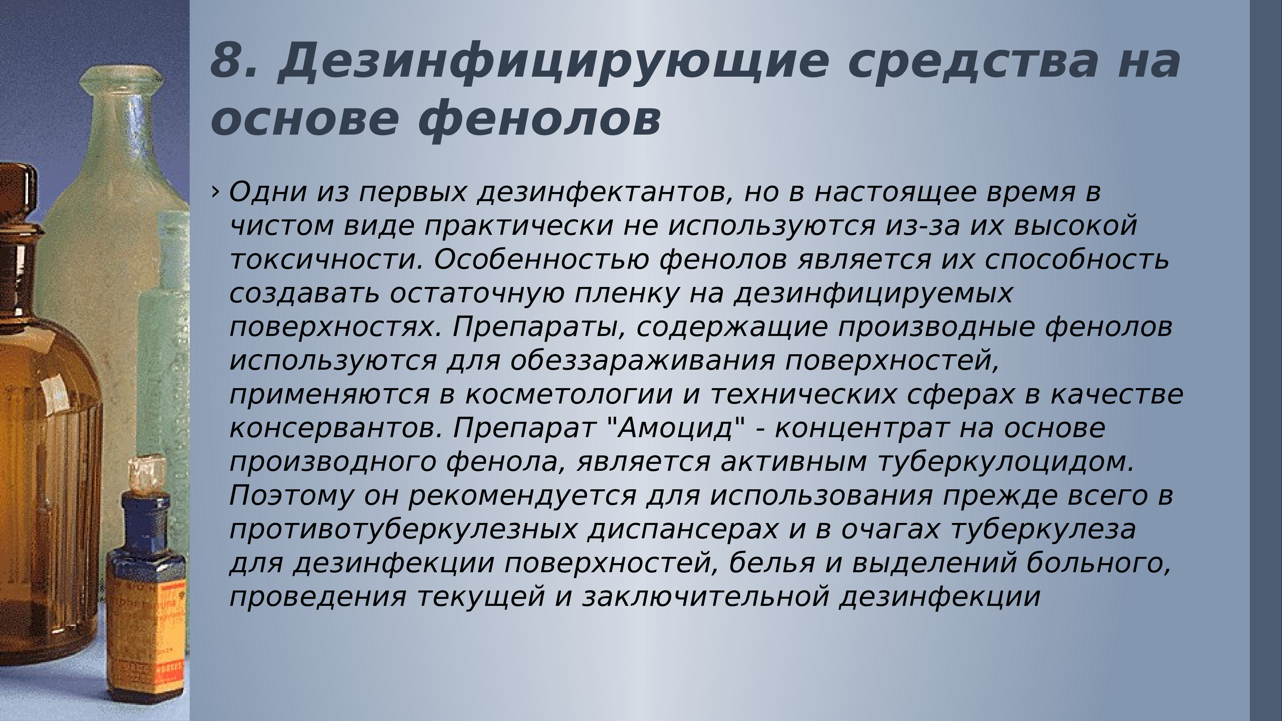 Использование дезинфицирующих средств. Дезинфицирующие средства на основе альдегидов. Альдегидсодержащие препараты для дезинфекции. Дезсредства для презентации.