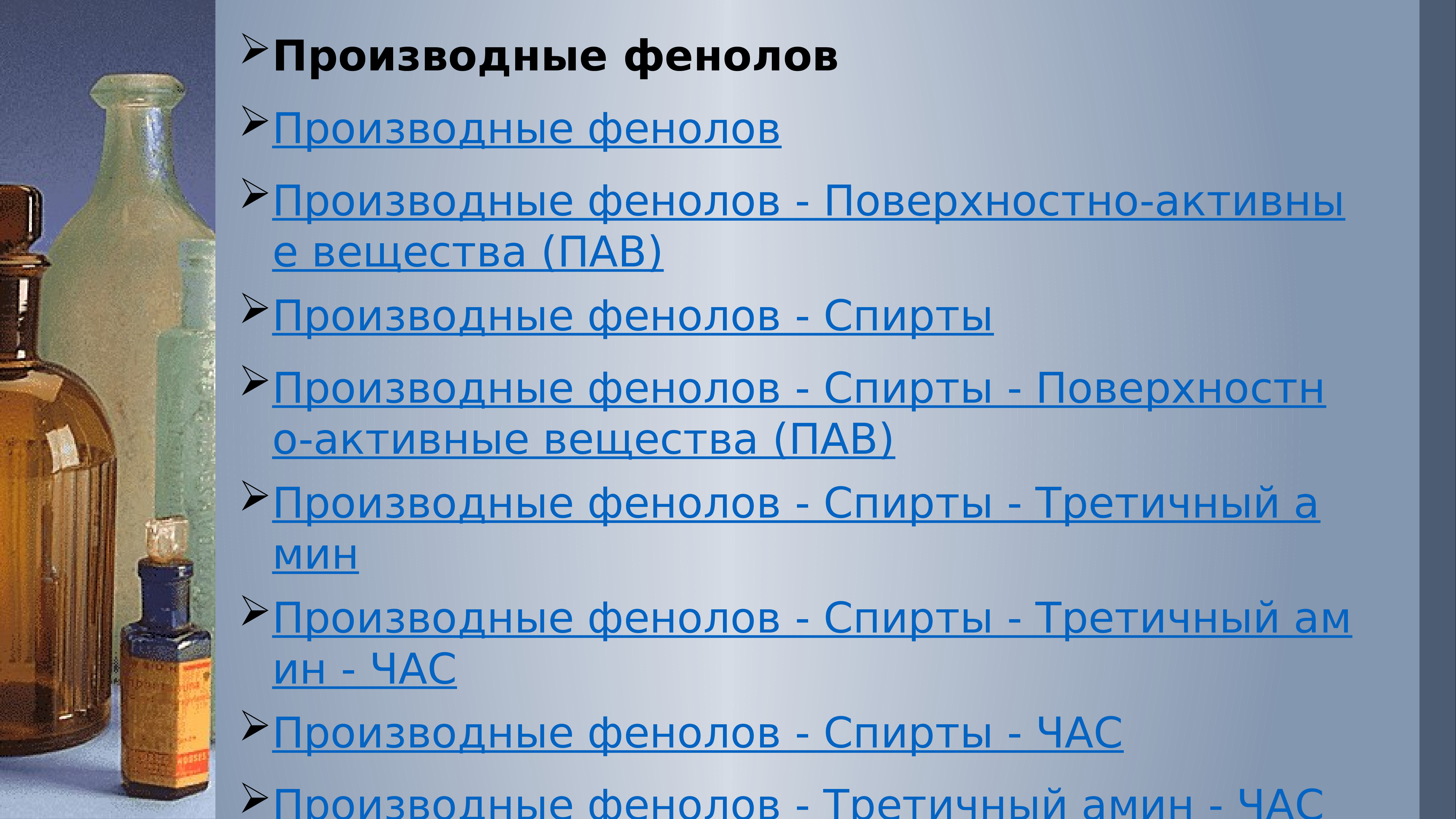 5 раствор фенола. Можно ли отнести фенол к поверхностно-активным веществам. Проверка на фенол детских игрушек в Кирове.