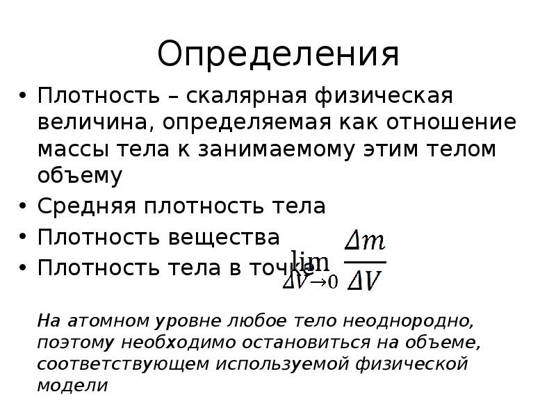 Методы определения плотности проект по физике