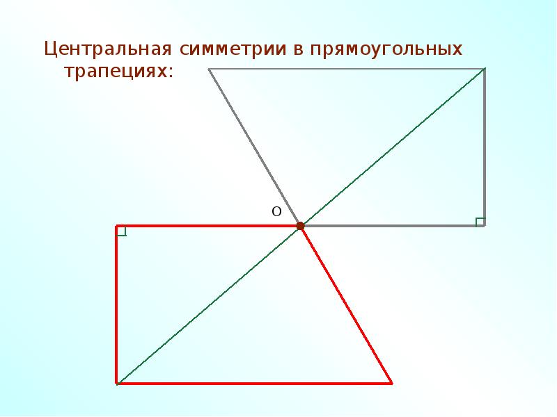 Найти центр трапеции. Центральная симметрия квадрата. Центральная симметрия буквы. Центр симметрии квадрата. Центральная симметрия композиция.