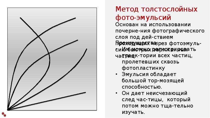 Изучение Заряженных Частиц По Готовым Фотографиям