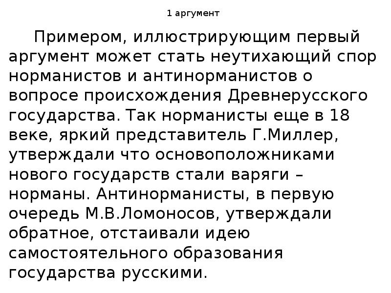 Эссе мы не должны дозволить никому переделывать историческую истину н пирогов