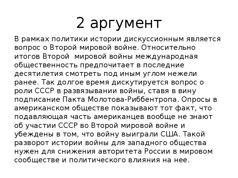 Эссе мы не должны дозволить никому переделывать историческую истину н пирогов