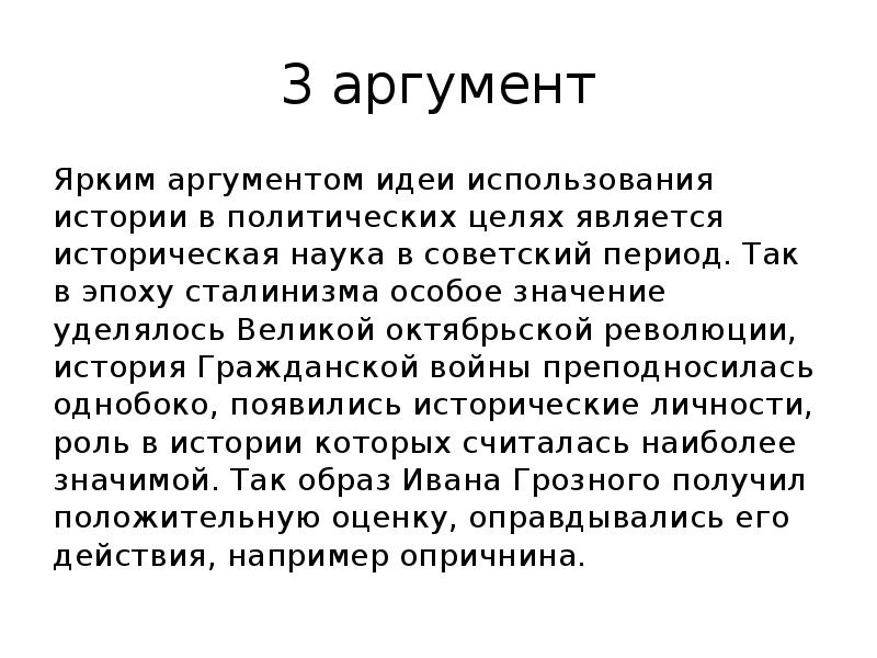 Эссе мы не должны дозволить никому переделывать историческую истину н пирогов