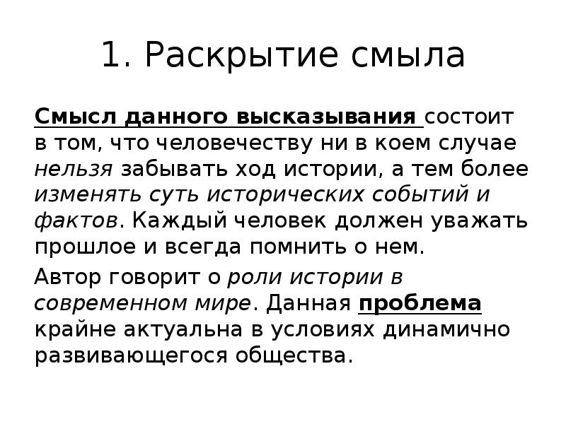 Эссе мы не должны дозволить никому переделывать историческую истину н пирогов