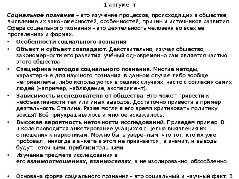 Социальный аргумент. Изучение процессов происходящих в обществе выявление их. Социальный аргумент например. Аргументы по тексту про Пирогова.