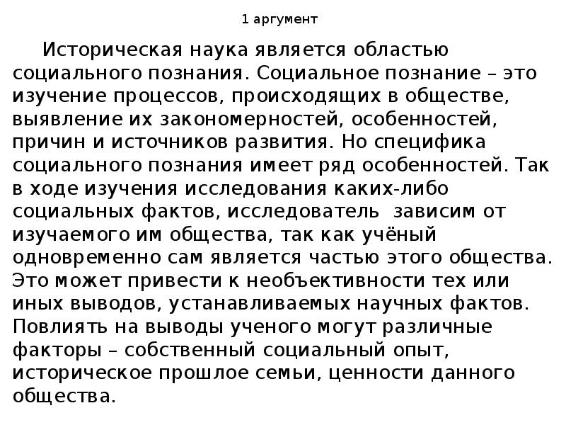 Исторический аргумент. История это наука Аргументы. Историчность истины. Аргументы к историческому опыту.