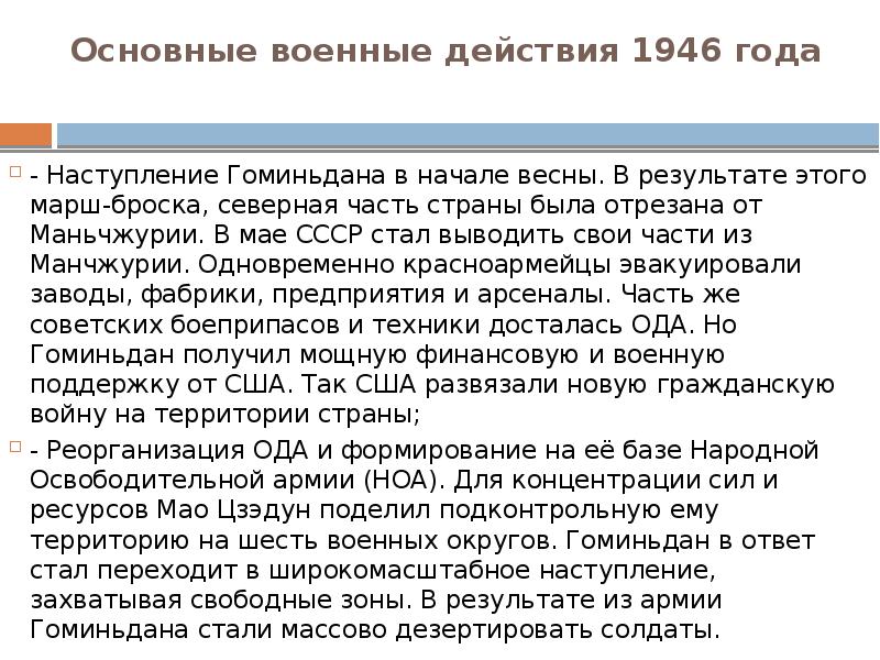 Китай в 1945 1978 гг презентация