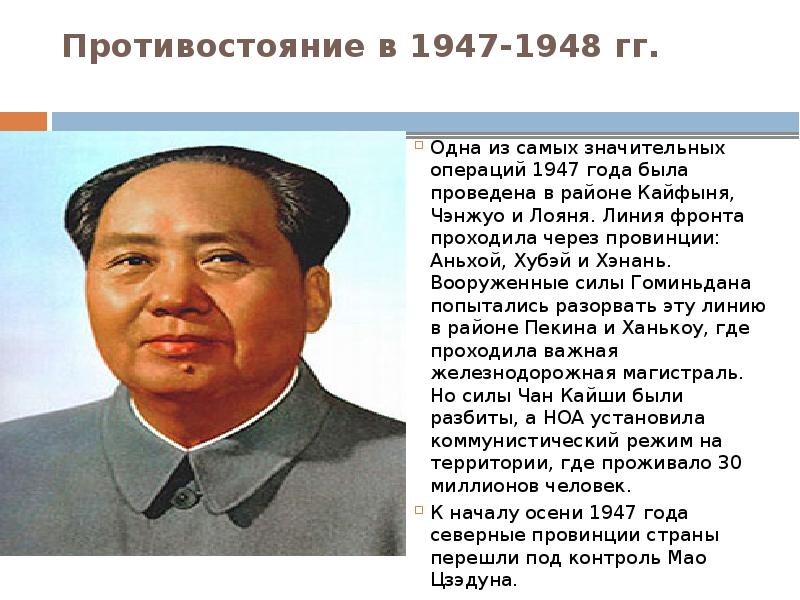 Китай 1945 1978 презентация