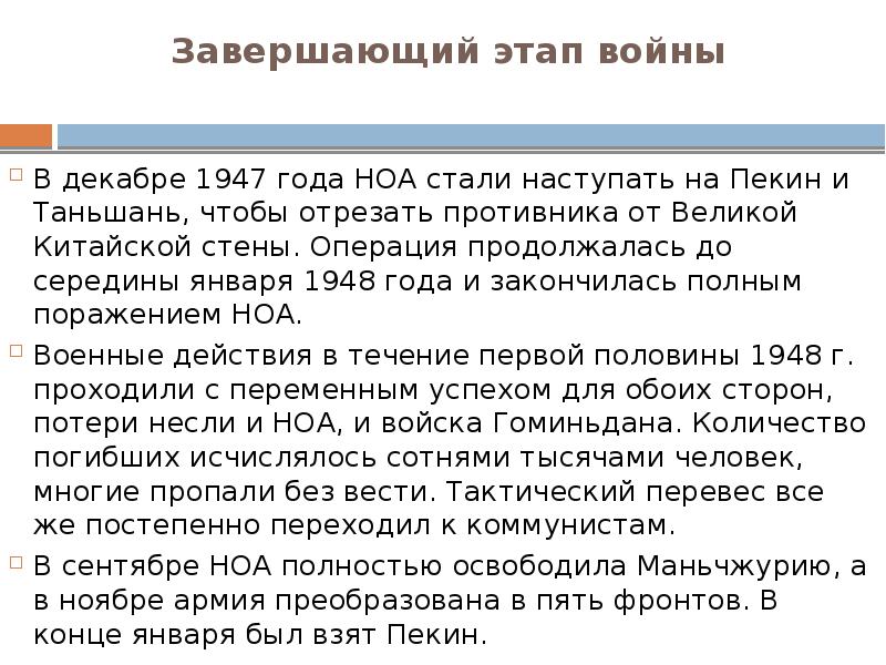 Китай в 1945 1978 гг презентация