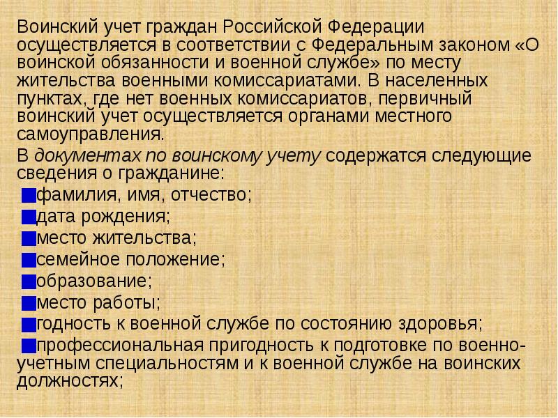 Организация воинского учета. Предназначение воинского учета. Организация воинского учета и его предназначение. Воинский учет граждан РФ осуществляется. Специальный воинский учет.