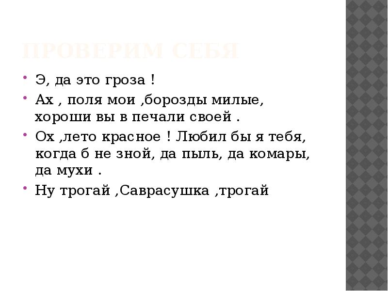 Знаки препинания при междометиях 8 класс презентация