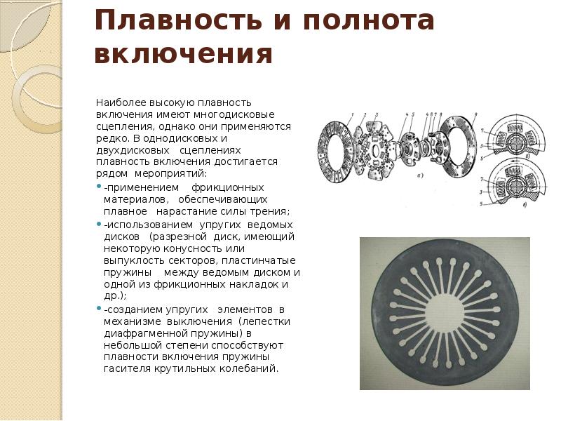 Презентация на тему сцепление