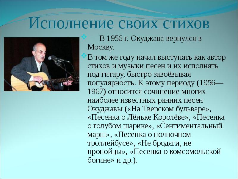 Булат окуджава песенка о пехоте презентация