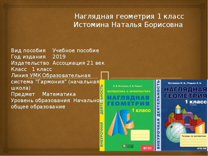 Наглядная геометрия 4 класс презентация