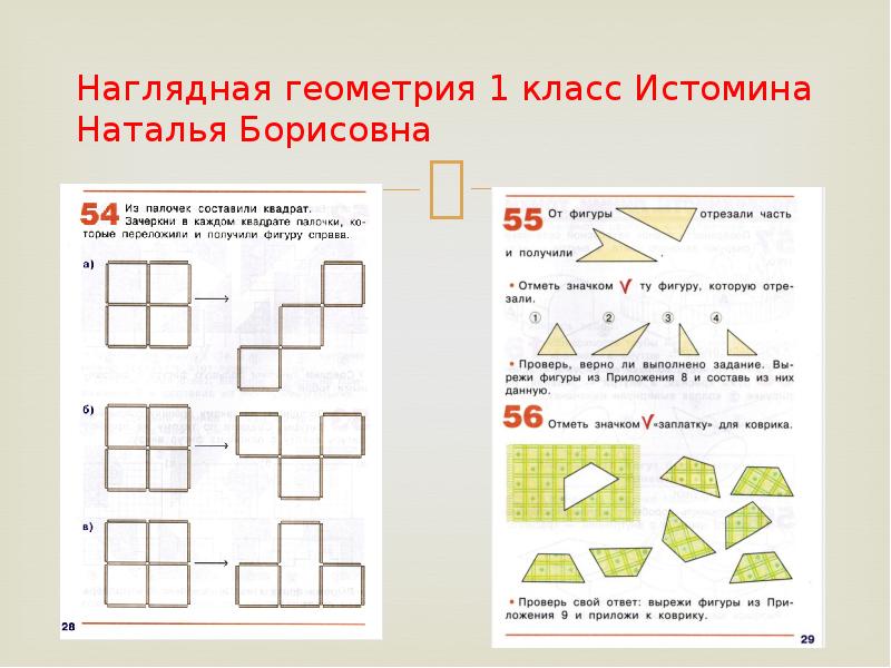 Геометрия 3 класс презентация