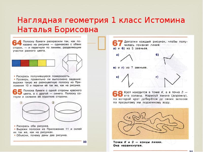 Проект по наглядной геометрии 6 класс