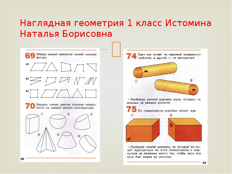 Наглядная геометрия 5 класс