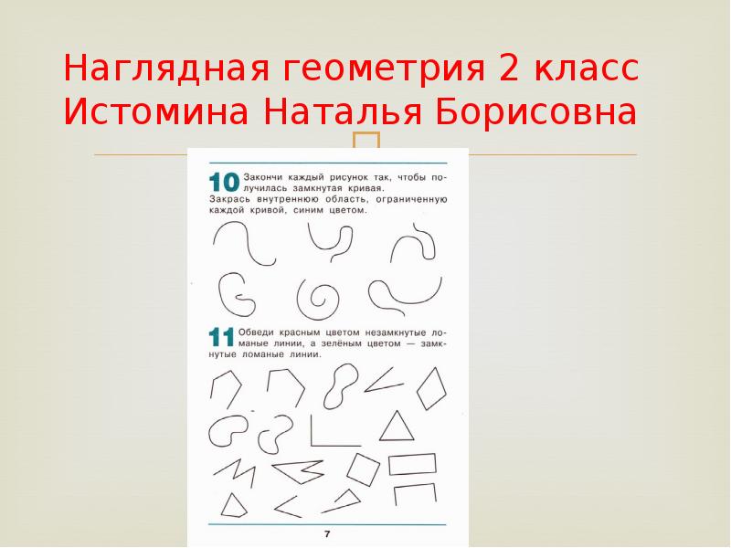 Геометрия 4 5 класс