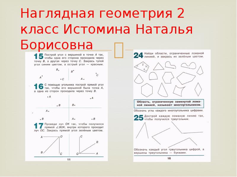 Геометрия 2 класс