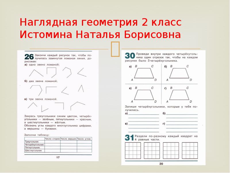 Наглядная геометрия 5