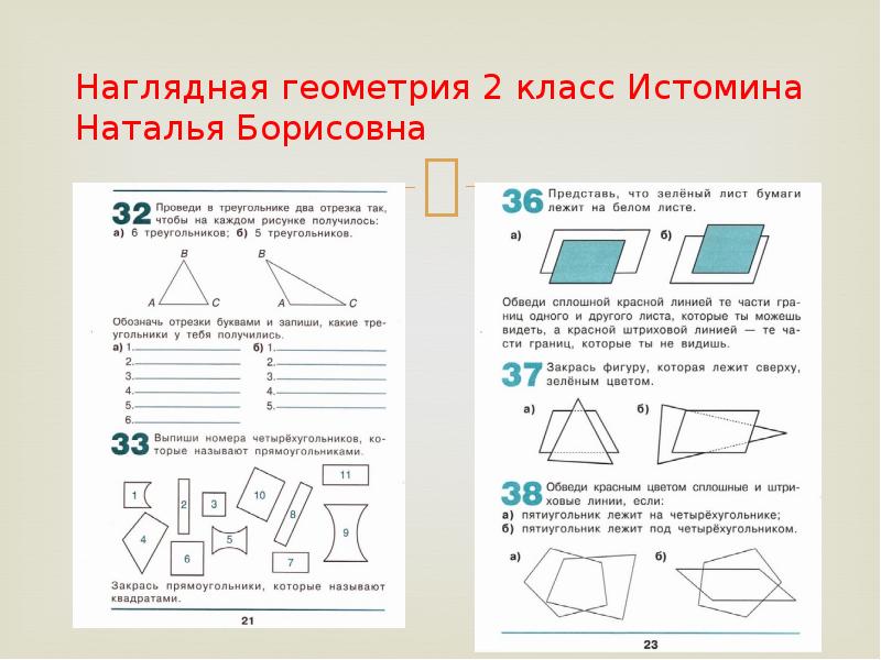 Проект по наглядной геометрии 6 класс