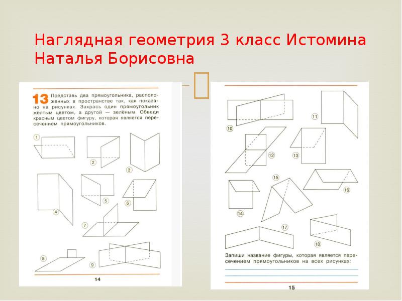 Проект по наглядной геометрии 6 класс