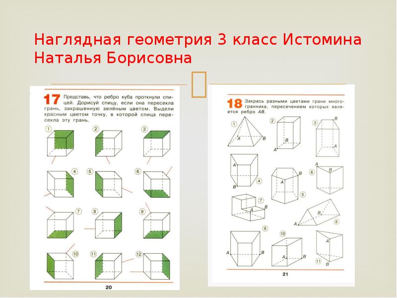 Проект на тему весь мир как наглядная геометрия