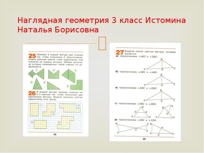 Проект по наглядной геометрии 6 класс