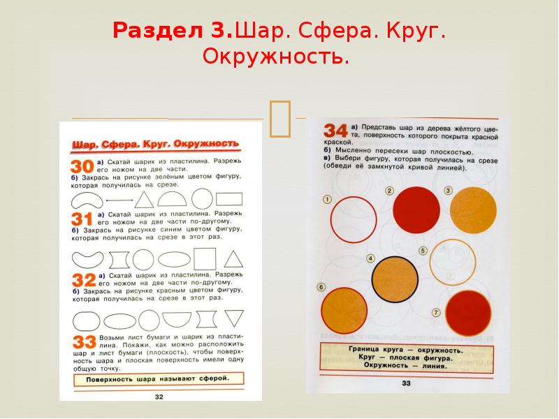 Наглядная геометрия 1 класс презентация