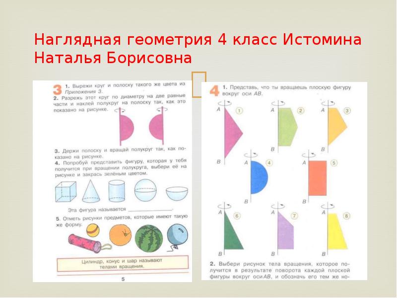 Геометрия 6 класс презентация