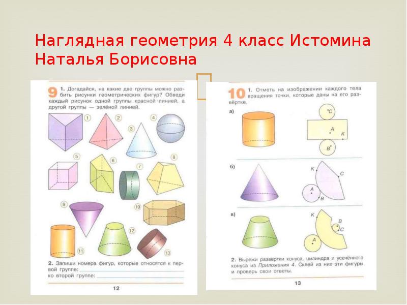 Проект по наглядной геометрии 6 класс