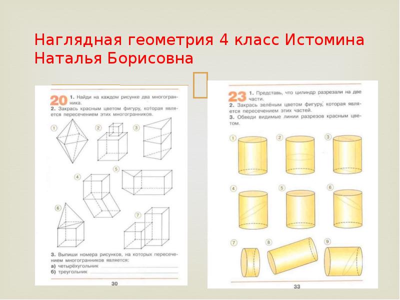 Проект на тему весь мир как наглядная геометрия