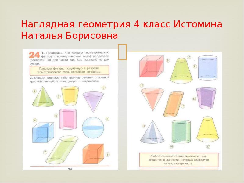 Геометрия 1 4 класс