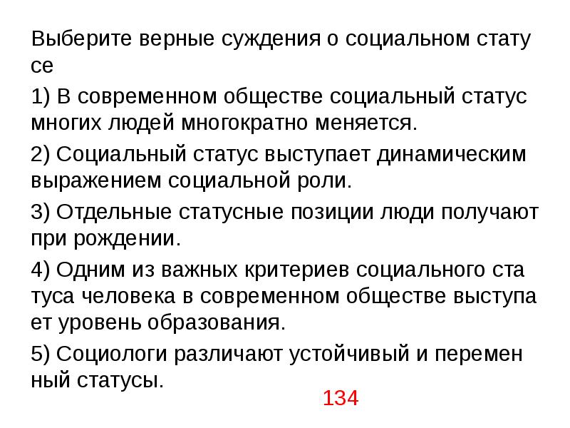 Суждения о демократическом политическом режиме. Верные суждения о современном обществе. Верные суждения о социальных ролях. Выберите верные суждения о социальных ролях. Суждения о социальной роли.