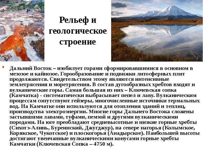 Дальний Восток. 9 класс