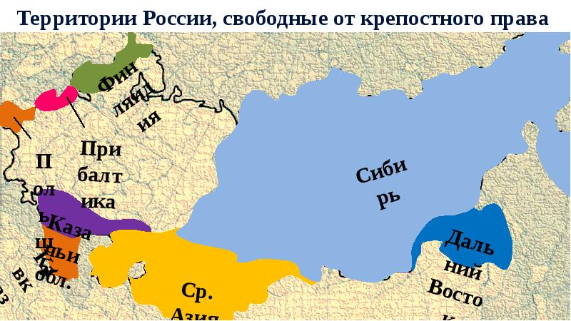 Где было крепостное право в россии карта