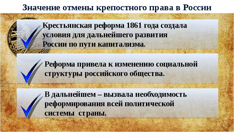 Отмена крепостного права презентация 11 класс