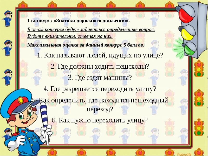 Презентация игра по пдд 1 класс