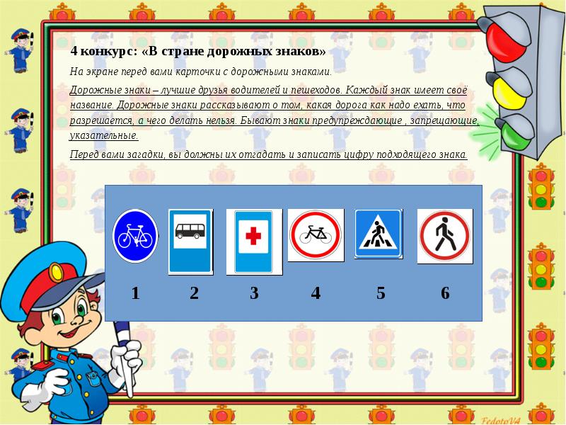 Викторина по пдд 3 класс презентация