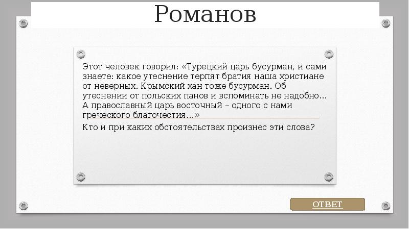 Под рукой российского государя 7 класс презентация