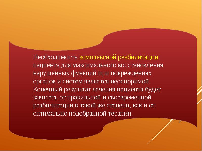 Механизмы восстановления нарушенных функций. Механизм восстановления нарушенных функций организма. комплексная реабилитация. восстановление нарушенных функций это.