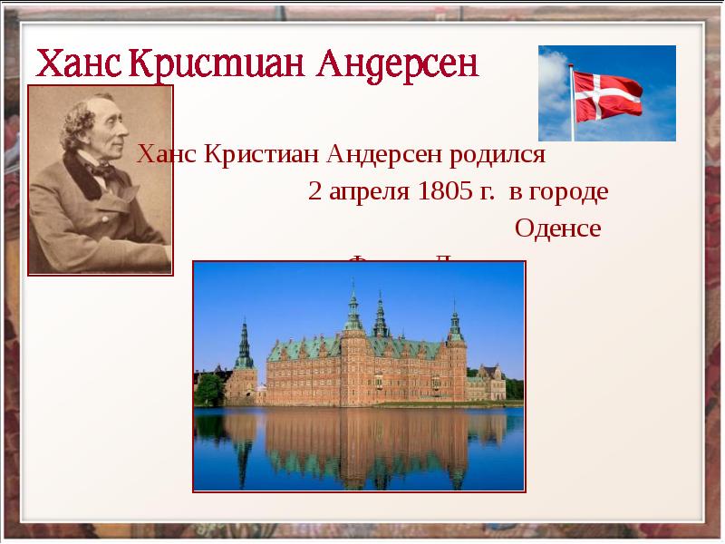 Г х андерсен 2 класс школа россии презентация