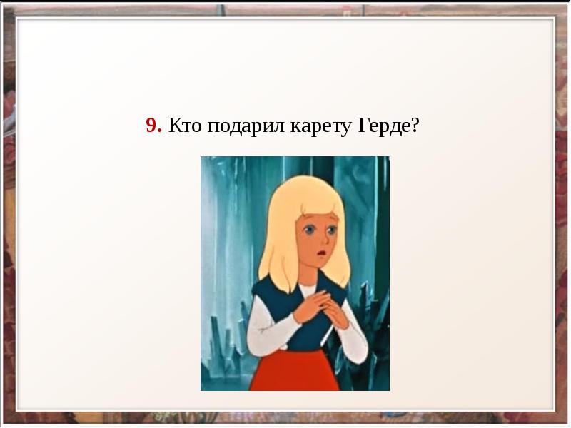 Г х андерсен снеговик конспект урока 2 класс презентация