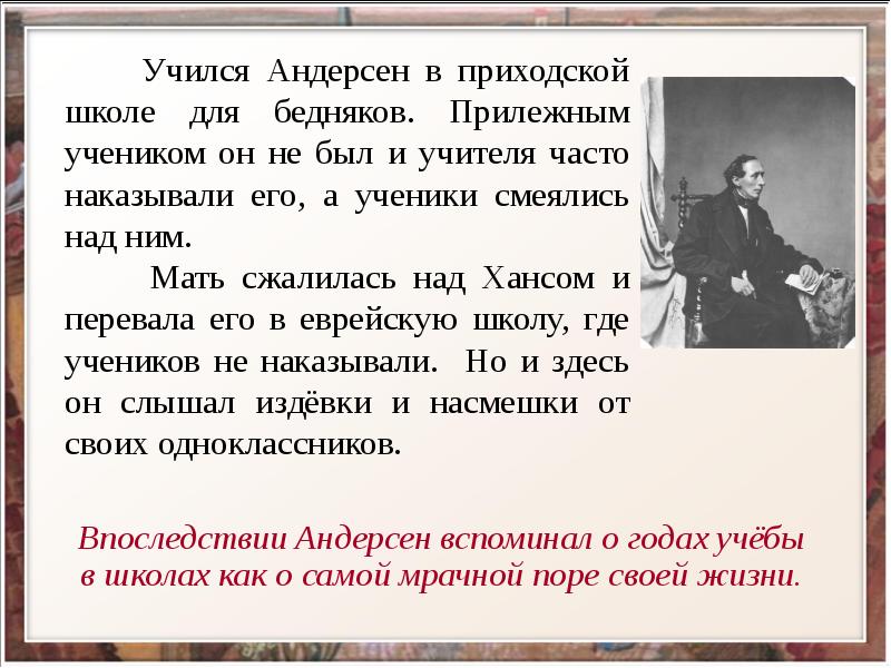 Андерсен урок в 5 классе презентация