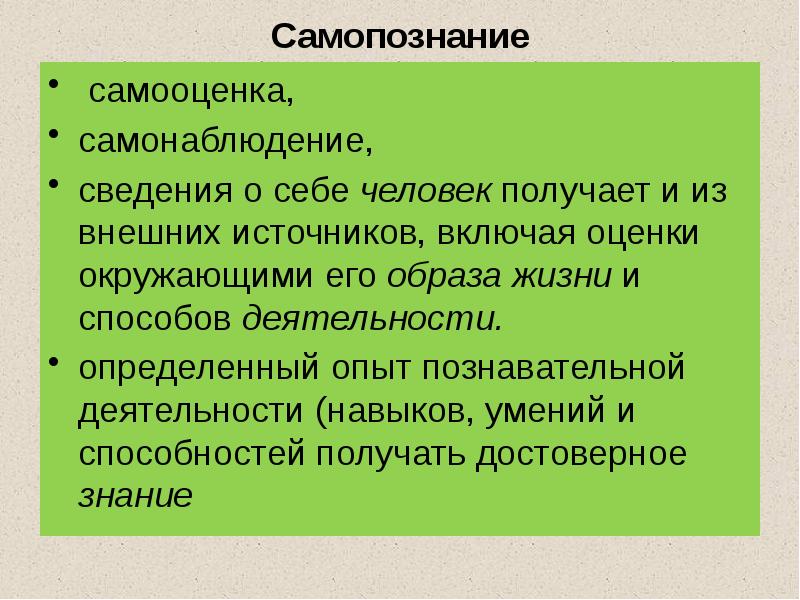 Заполните схему размышление о самооценка включает