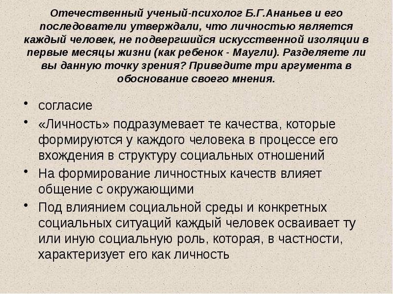 Разделяете ли. Отечественный ученый психолог Ананьев. Личностью является каждый человек не подвергшийся искусственной. Отечественный психолог б. г. Ананьев. Личность не является личностью.