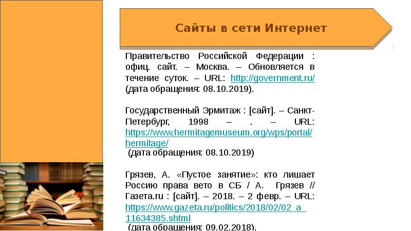 Список литературы гост 2018 образец